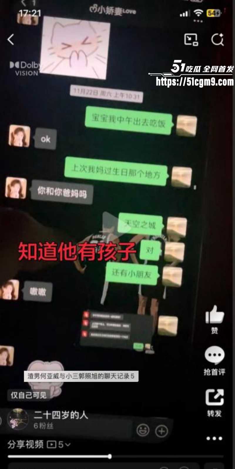郭照旭出轨何亚威被曝光011 郭照旭出轨何亚威被曝光011