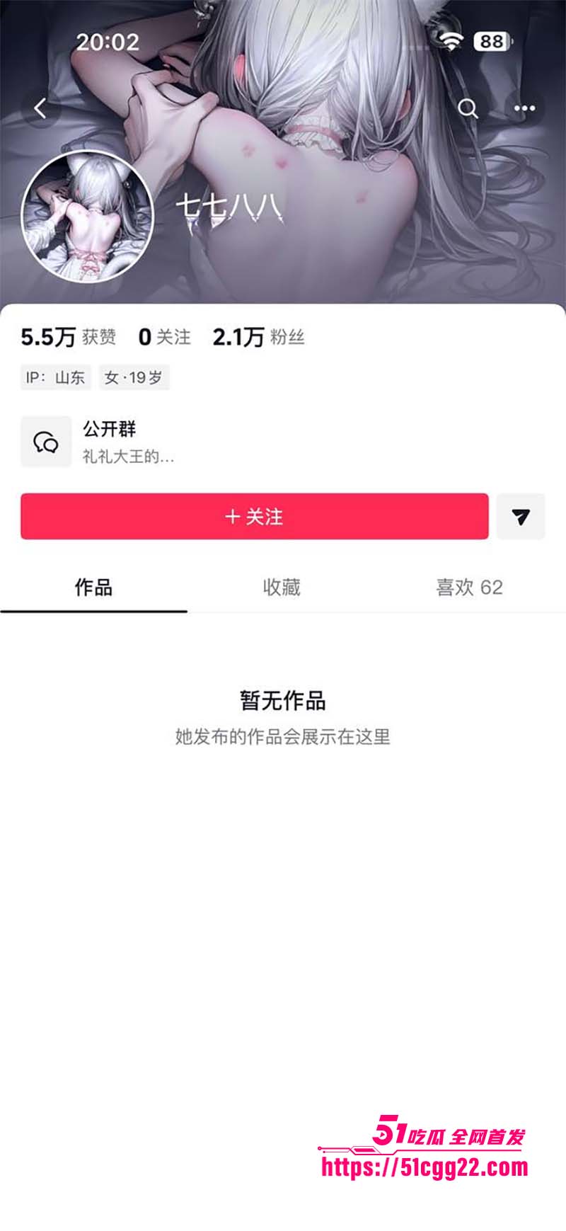 抖音萝莉网红 礼大王2 抖音萝莉网红 礼大王2