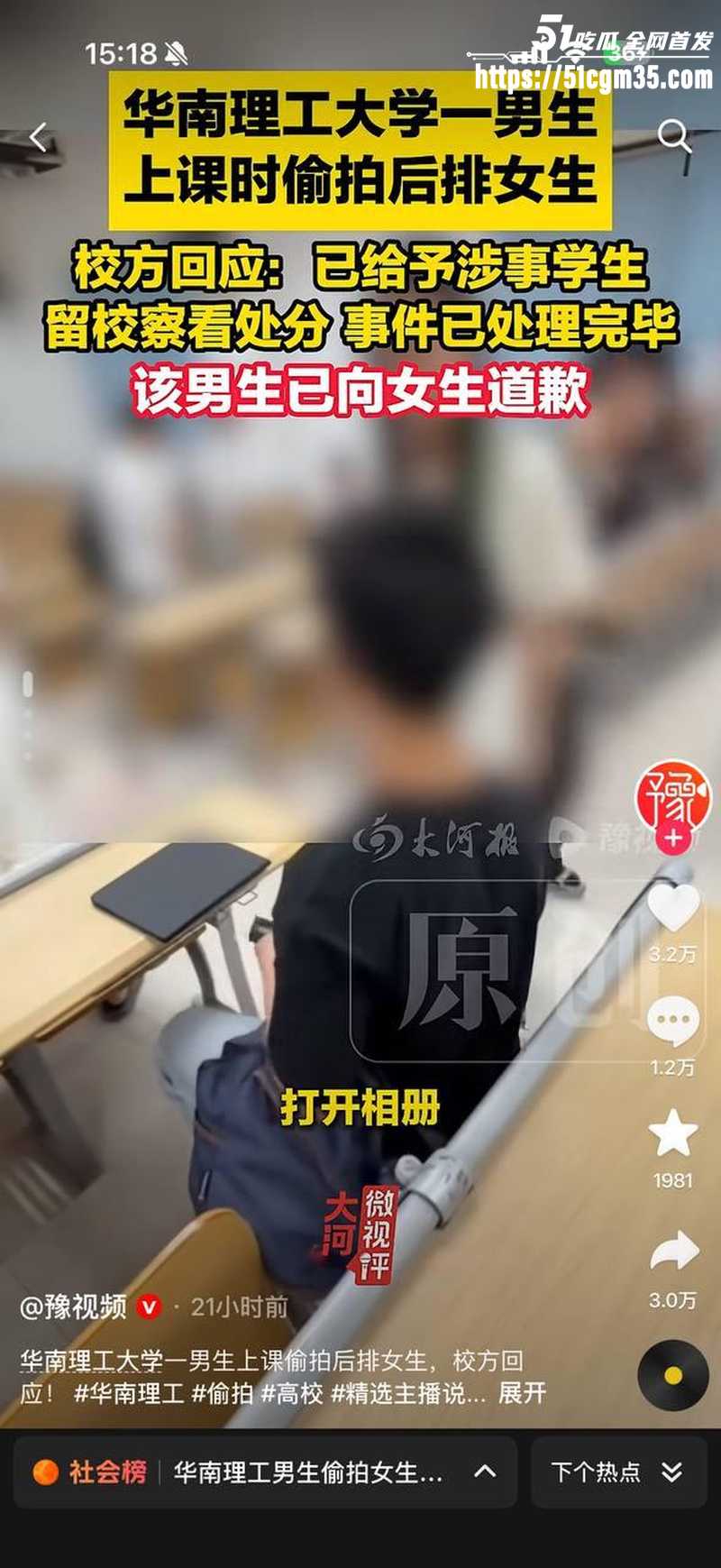 华南理工大学惊现偷拍事件 1 华南理工大学惊现偷拍事件 1