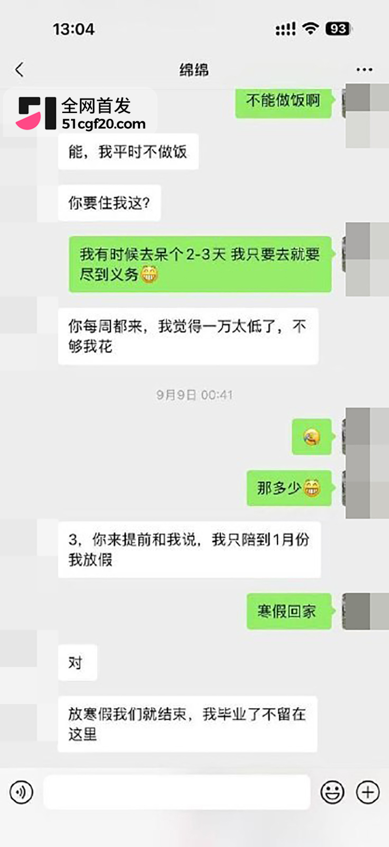 济南台球助教绵绵包养聊天记录流出 9 拷贝 济南台球助教绵绵包养聊天记录流出 9 拷贝