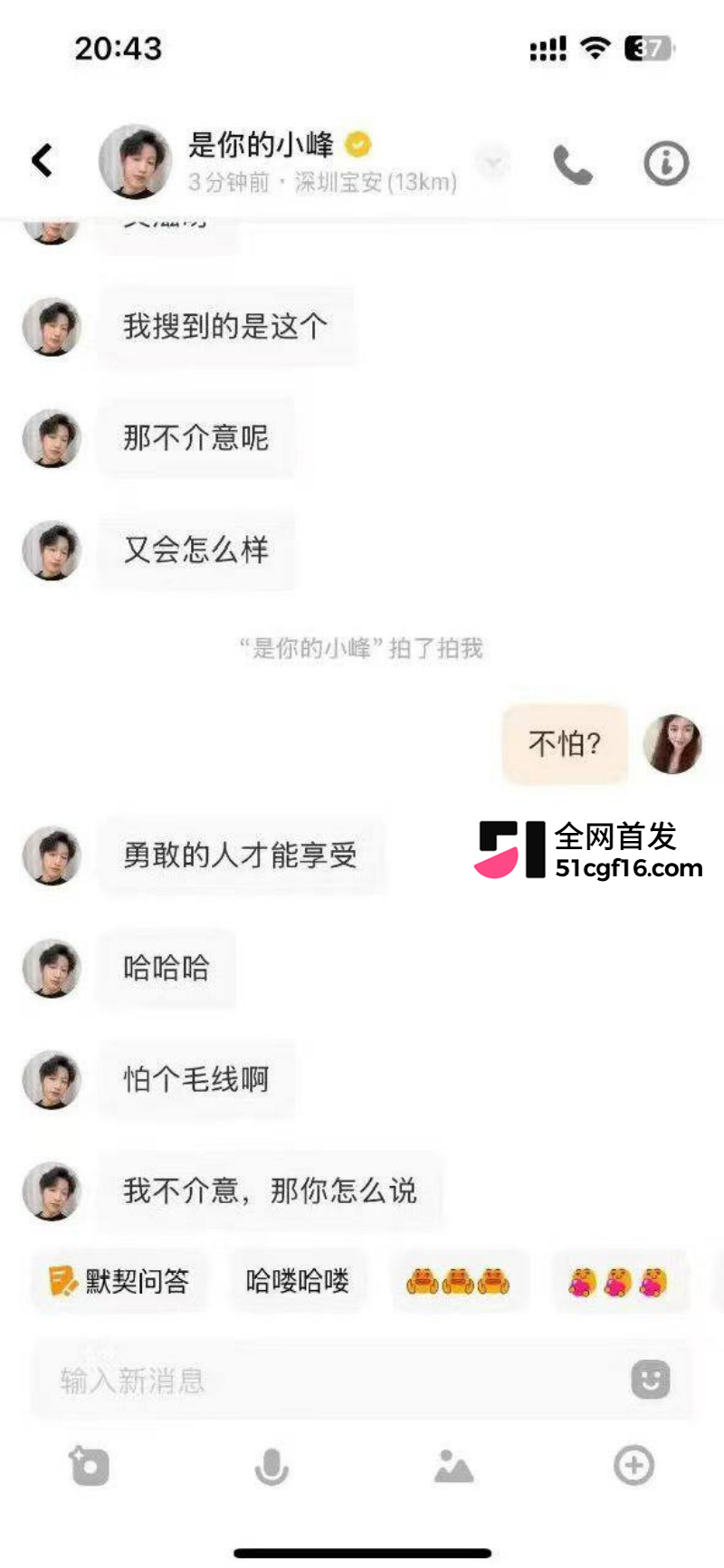 深圳炮姐炸裂聊天记录 公开得艾滋病 18 深圳炮姐炸裂聊天记录 公开得艾滋病 18