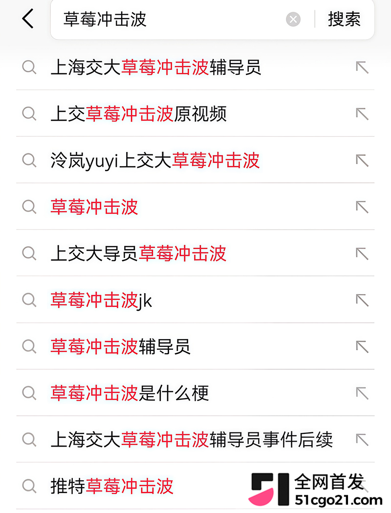 上海交通大学物理学院辅导员草莓冲击波彻底翻车19 上海交通大学物理学院辅导员草莓冲击波彻底翻车19