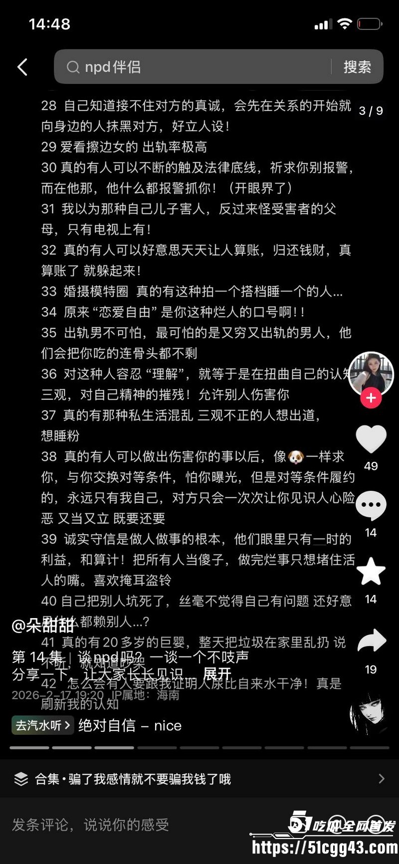 海南恋爱脑小仙女朵甜甜为小奶狗男友挥金如土砸77万 9 海南恋爱脑小仙女朵甜甜为小奶狗男友挥金如土砸77万 9