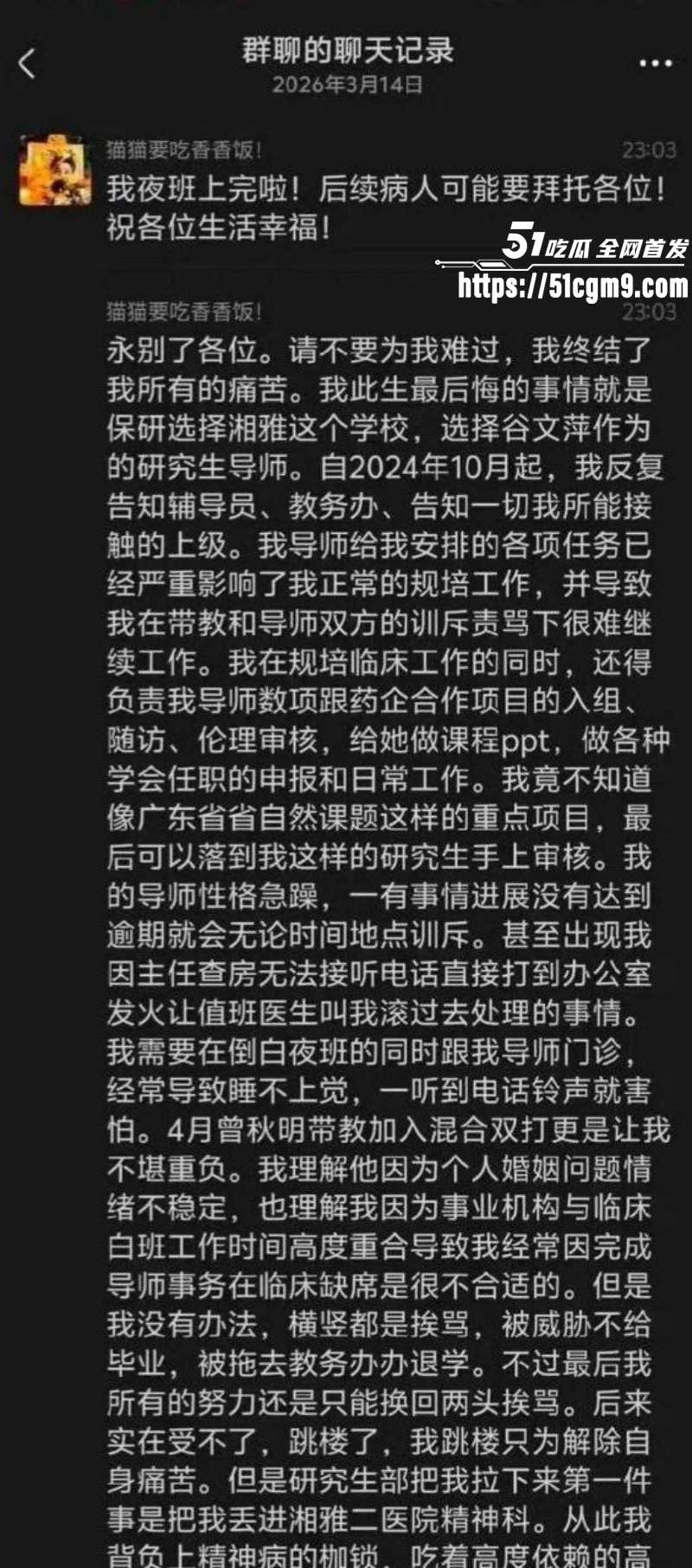 湘雅医院研究生孙馨钰坠江06 湘雅医院研究生孙馨钰坠江06