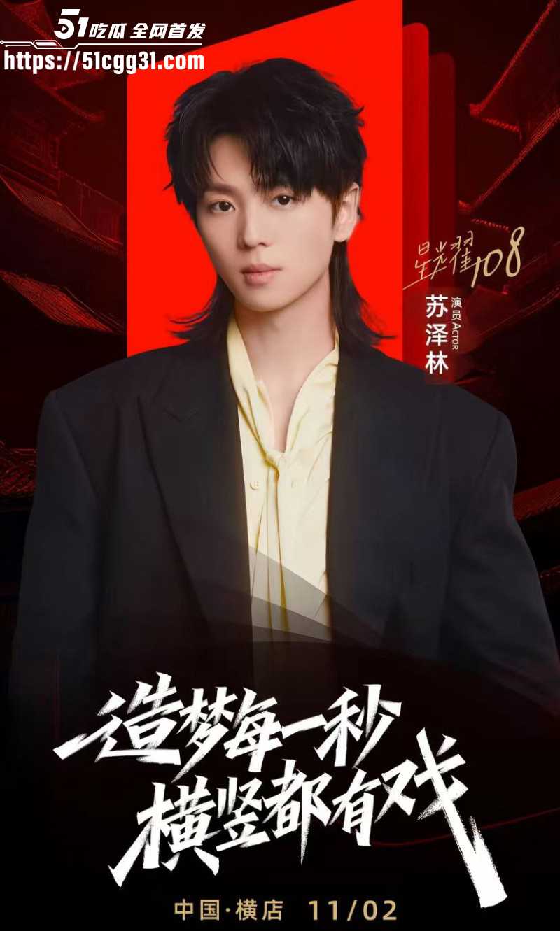 少年歌行男演员苏泽林出轨塌房事件03 少年歌行男演员苏泽林出轨塌房事件03