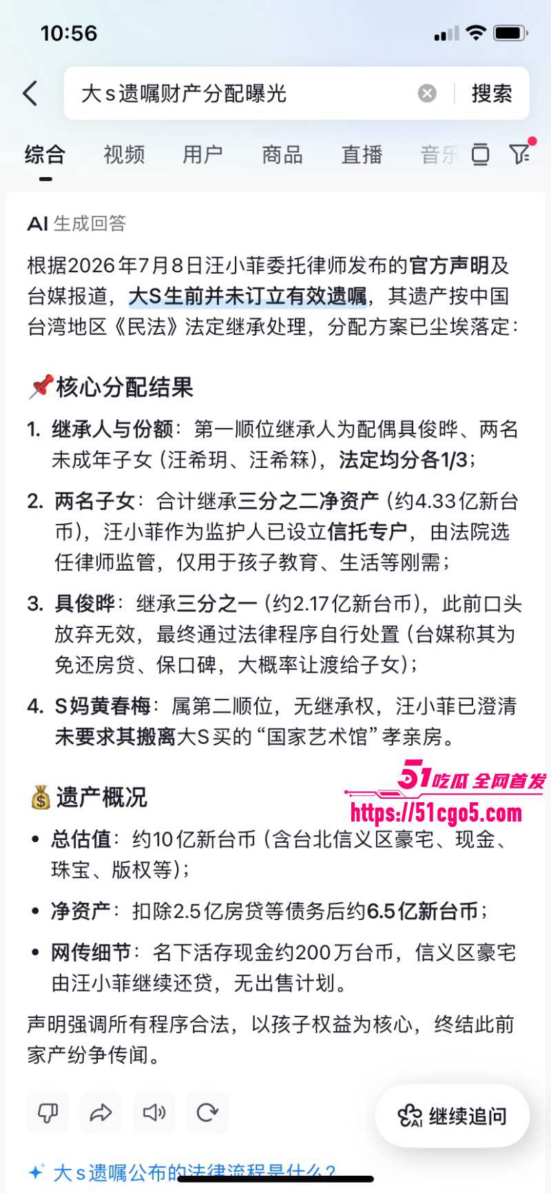大S老公具俊晔被S妈哄骗放弃遗产018 大S老公具俊晔被S妈哄骗放弃遗产018