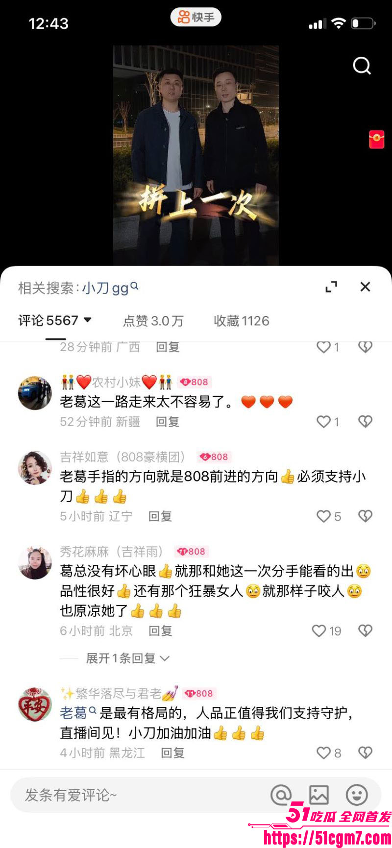 快手9900万大V太原老葛直播翻车 17 快手9900万大V太原老葛直播翻车 17