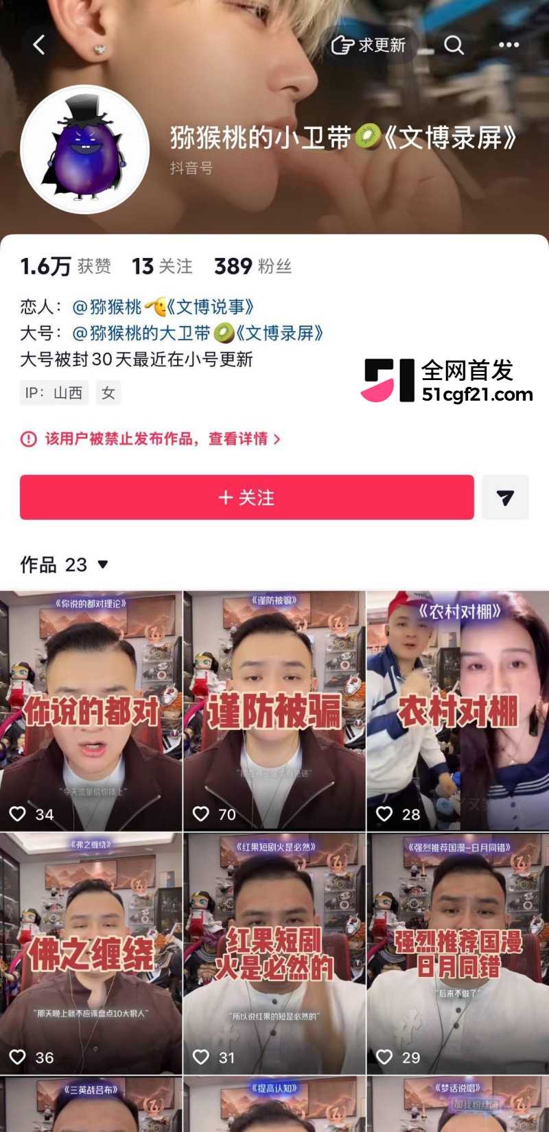 抖音网红 猕猴桃 锐评51爆火 2 抖音网红 猕猴桃 锐评51爆火 2