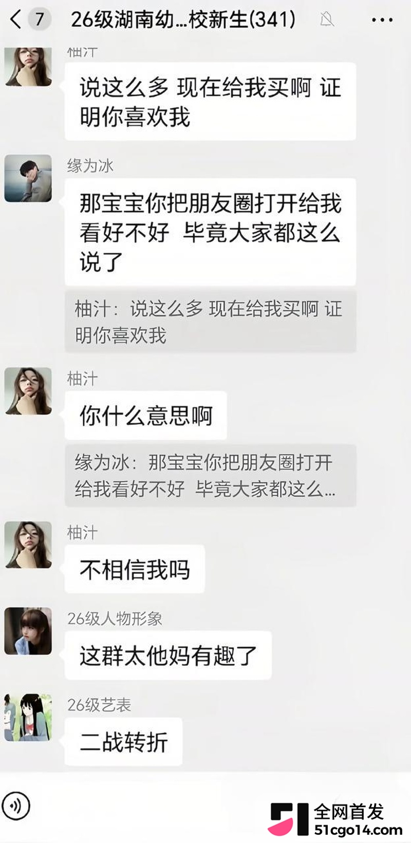 湖南幼专26级新生群上演大型连续剧 11 湖南幼专26级新生群上演大型连续剧 11