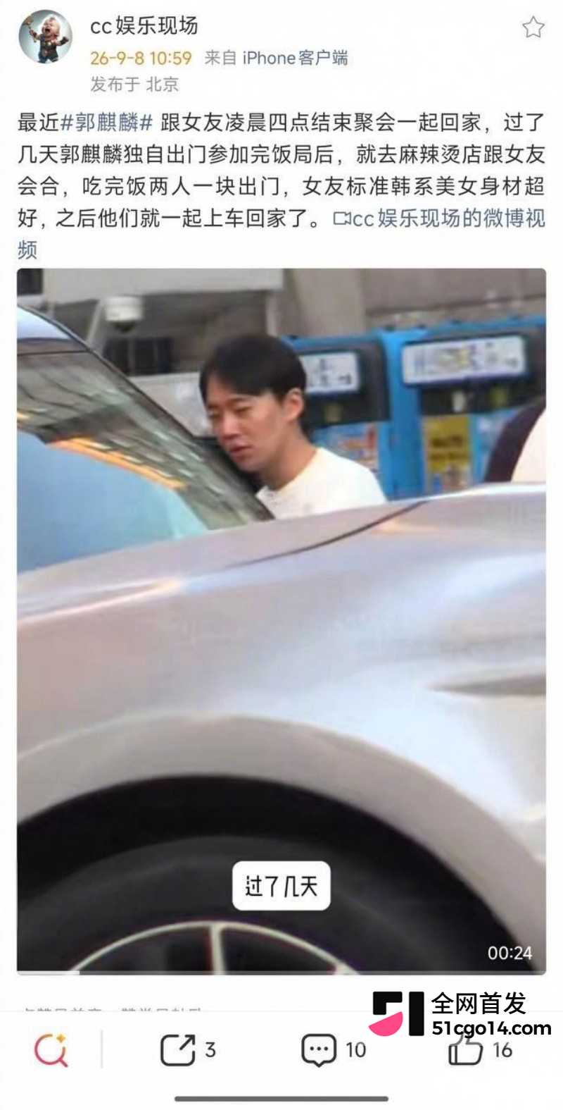 德云少班主 郭麒麟 与蒋依依恋情曝光 街头醉吻不雅视频流出 老郭有希望抱孙子 德云少班主 郭麒麟 与蒋依依恋情曝光 街头醉吻不雅视频流出 老郭有希望抱孙子