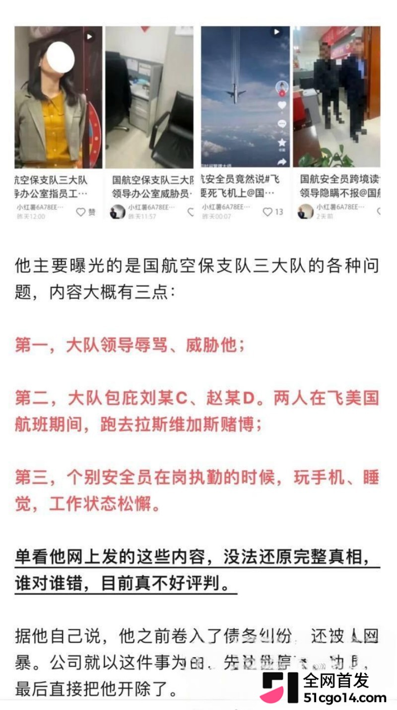 国航空保大队长王成林被实名举报 8 国航空保大队长王成林被实名举报 8