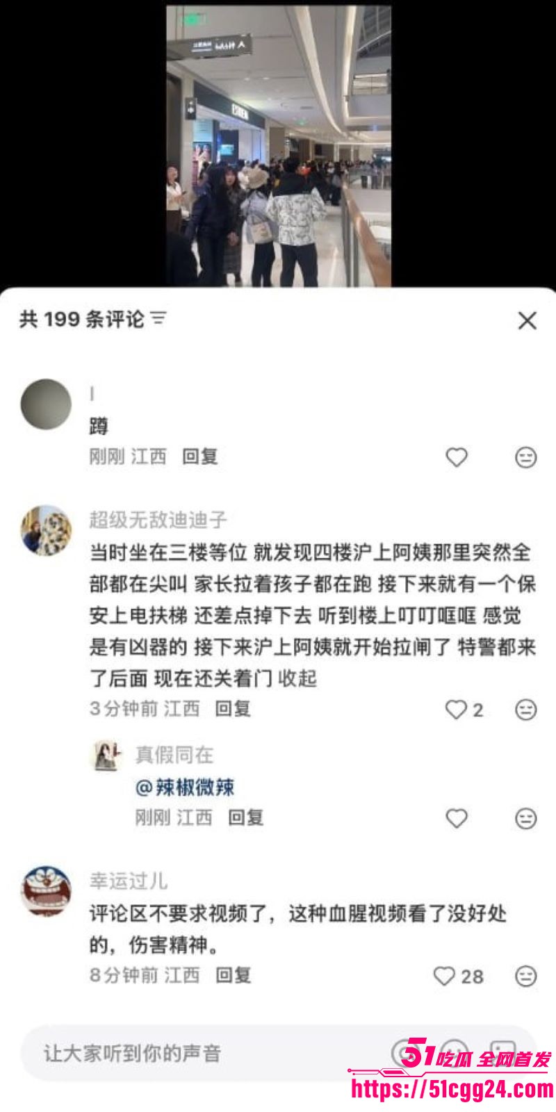 南昌万象城持刀行凶事件 2 南昌万象城持刀行凶事件 2