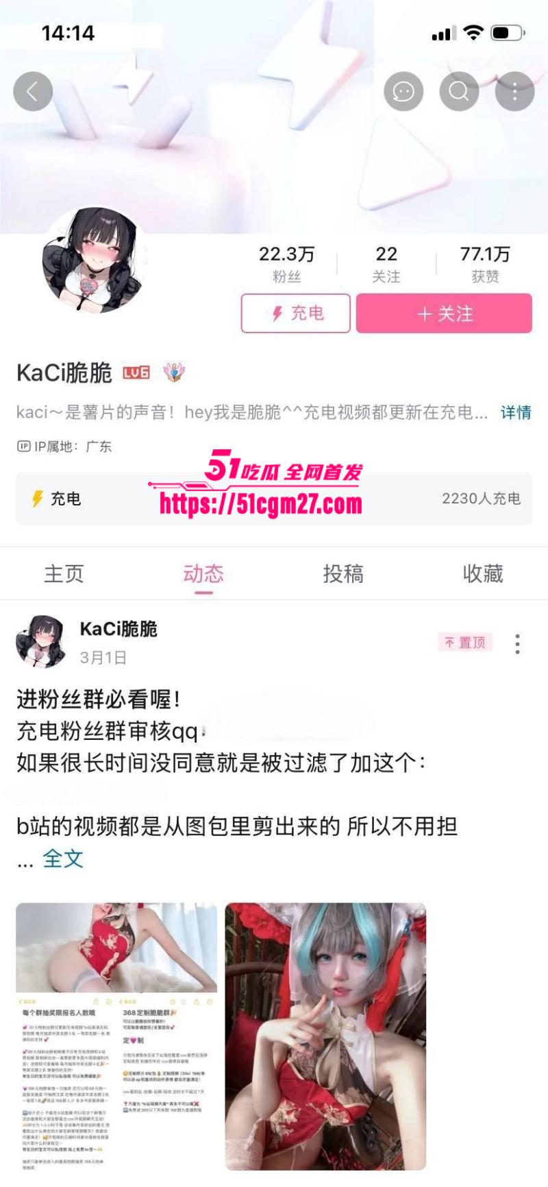 B站福利姬 kaci脆脆 定制福利私拍 1 B站福利姬 kaci脆脆 定制福利私拍 1