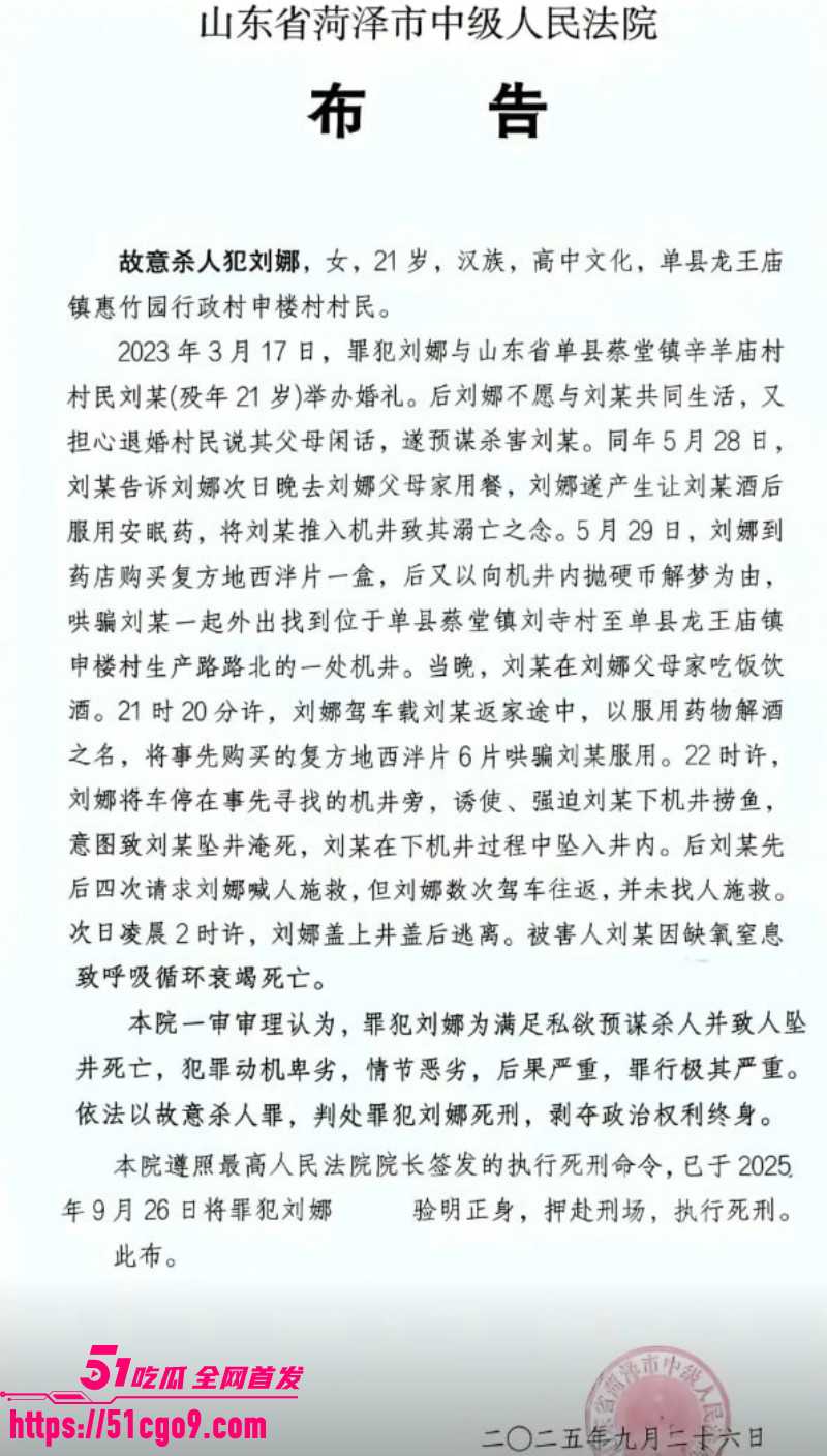 山东菏泽刘娜杀夫案01 山东菏泽刘娜杀夫案01