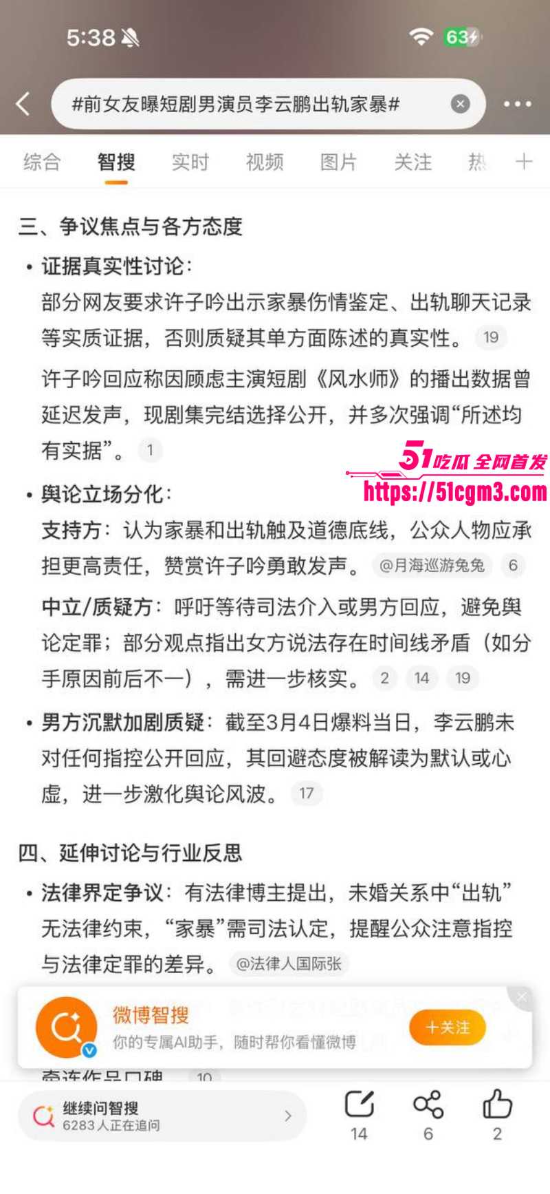 李云鹏家暴出轨被许子吟曝光013 李云鹏家暴出轨被许子吟曝光013