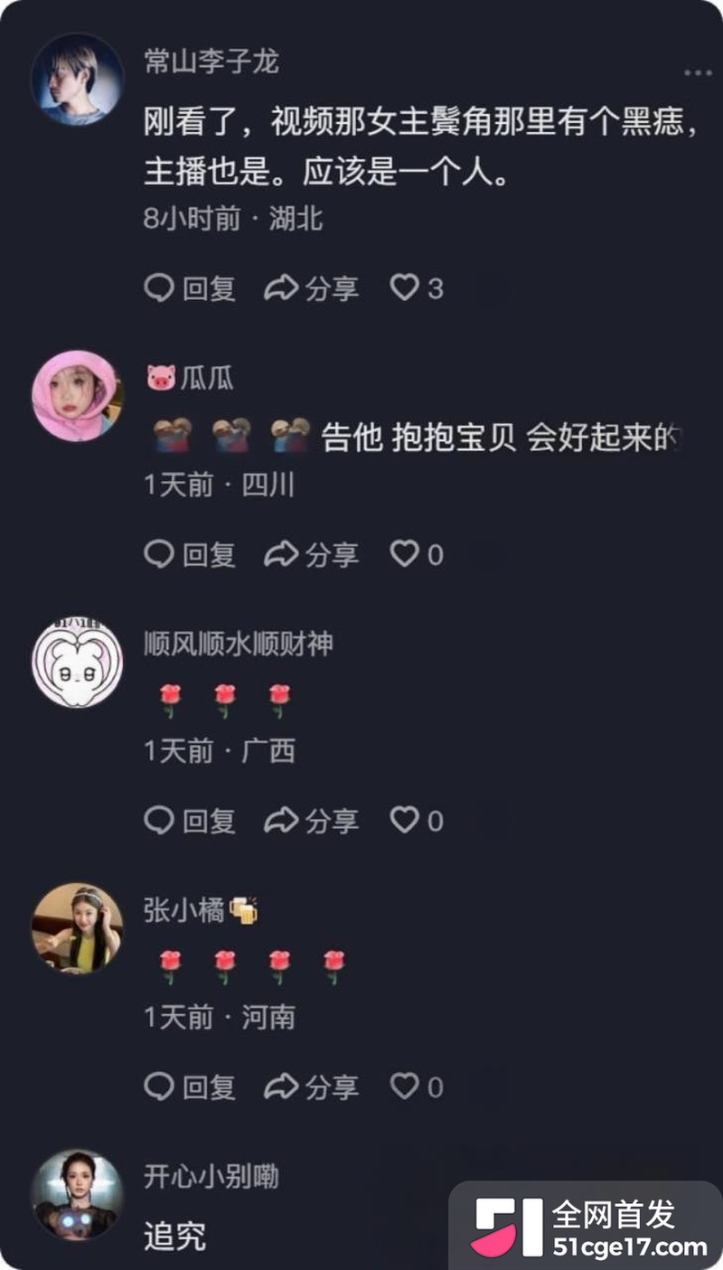 抖音网红 旺舒 718事件 25