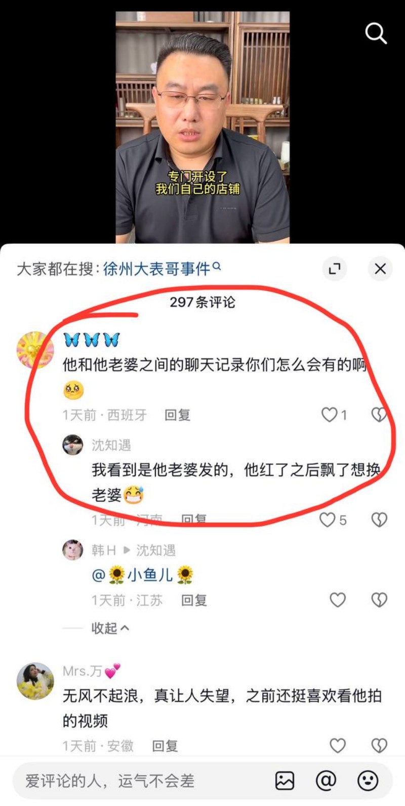 抖音网红徐州大表哥人设塌房046 抖音网红徐州大表哥人设塌房046