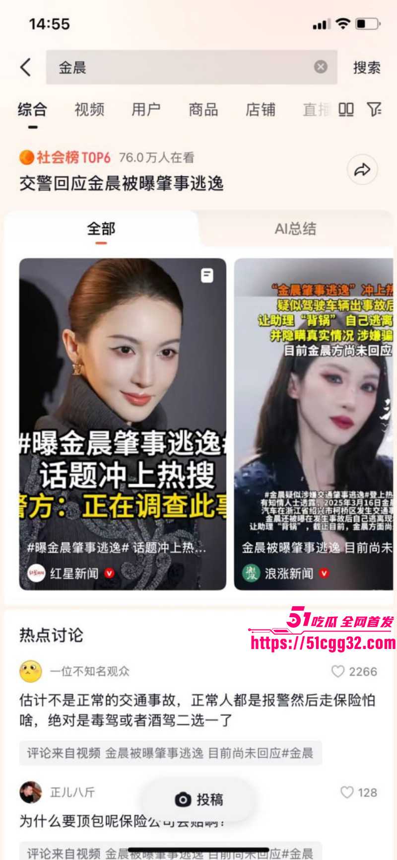金晨被曝光肇事逃逸顶包骗保02 金晨被曝光肇事逃逸顶包骗保02