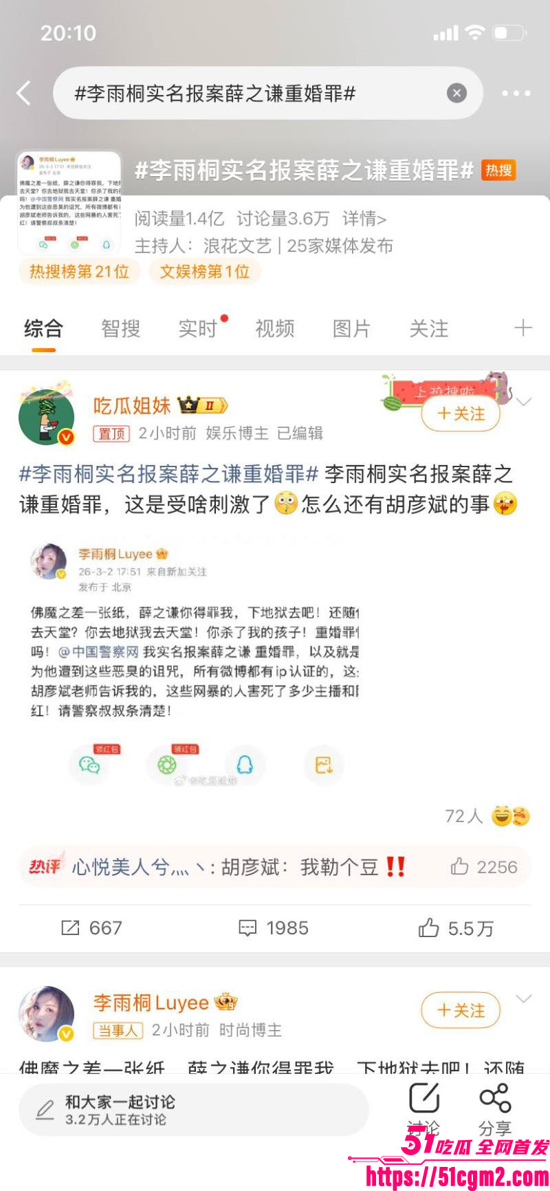 李雨桐实名怒斥薛之谦重婚罪 23 李雨桐实名怒斥薛之谦重婚罪 23