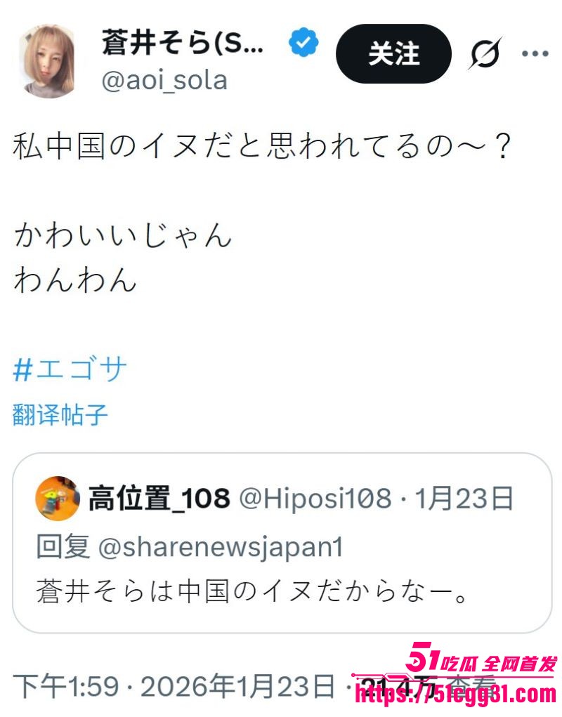 日本女优苍井空被日本人辱骂中国人的狗 19 日本女优苍井空被日本人辱骂中国人的狗 19