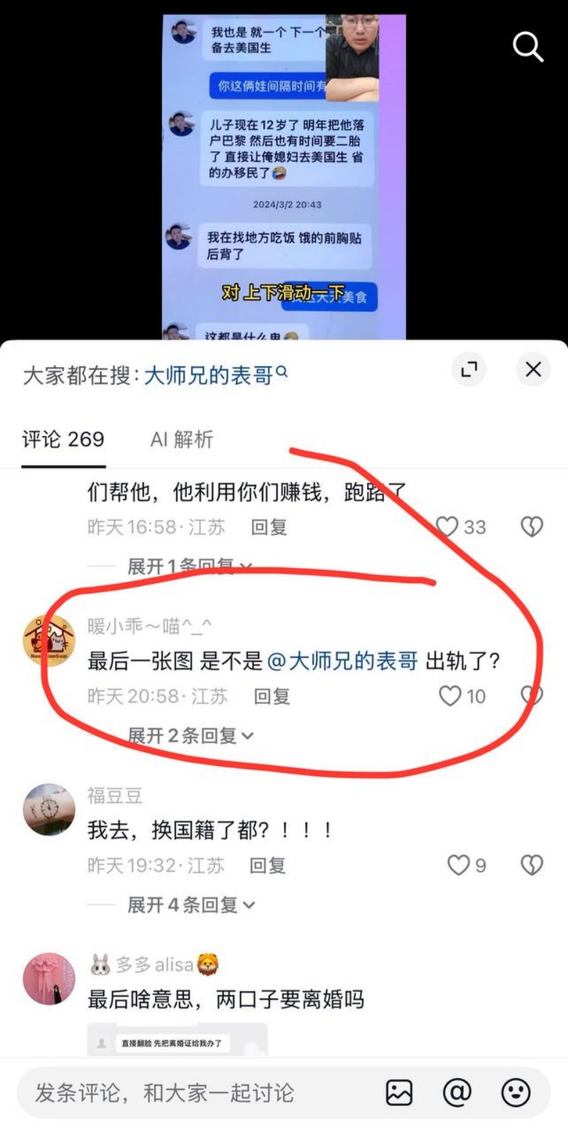 抖音网红徐州大表哥人设塌房044 抖音网红徐州大表哥人设塌房044