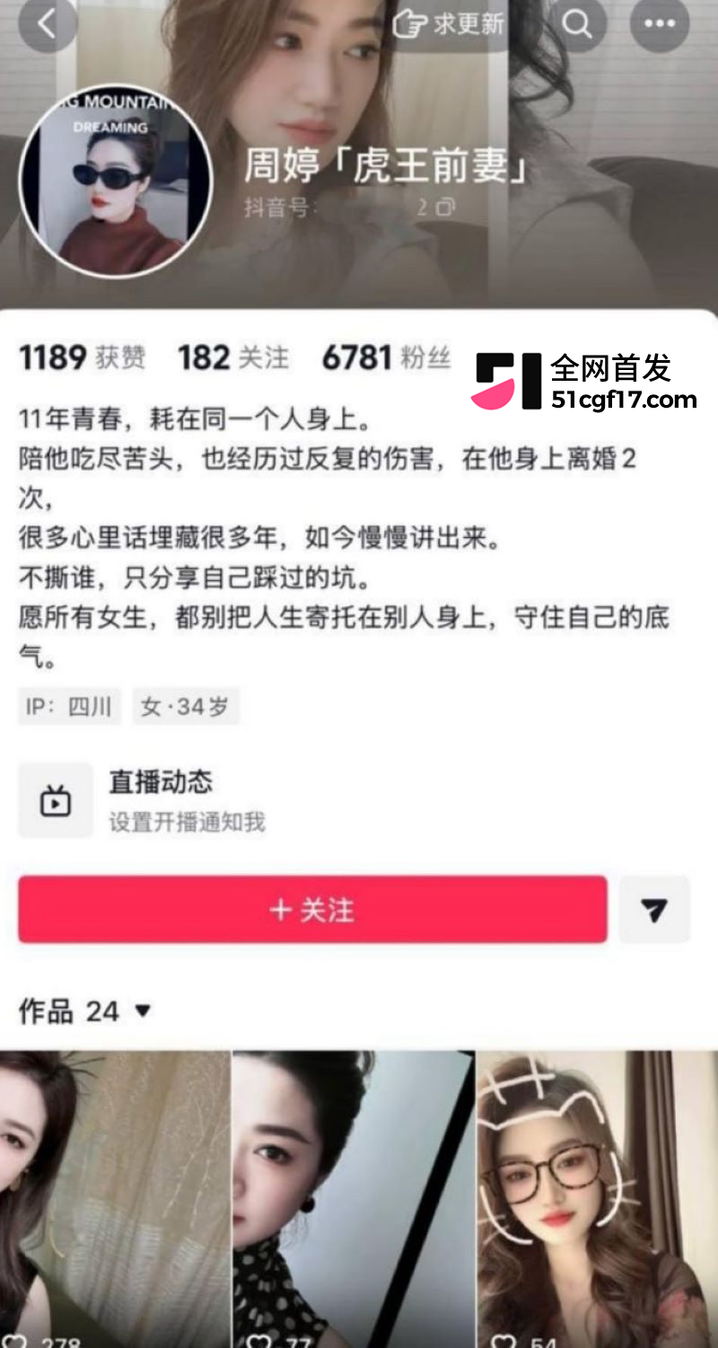抖音百万网红成都虎王出轨被前妻直播怒撕 3 抖音百万网红成都虎王出轨被前妻直播怒撕 3