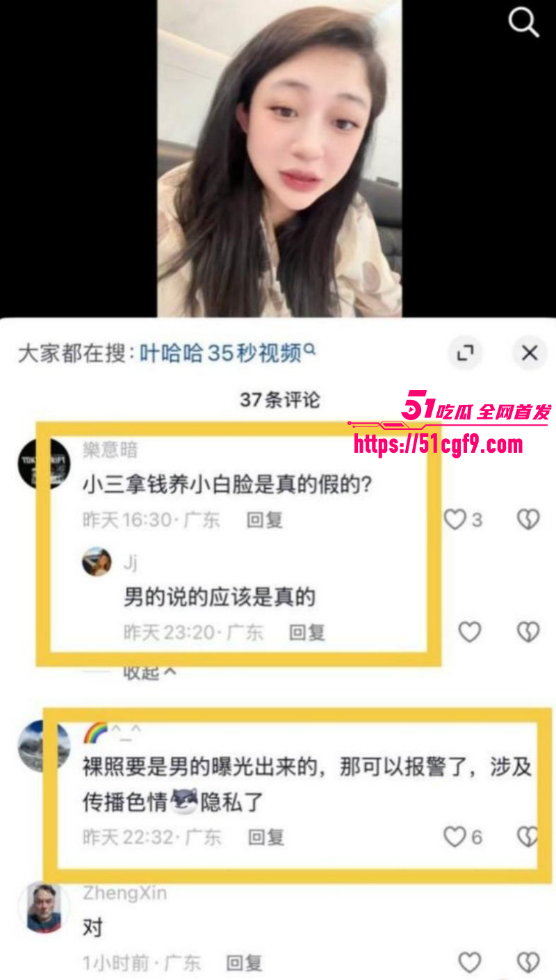 抖音网红叶哈哈200万事件036 抖音网红叶哈哈200万事件036