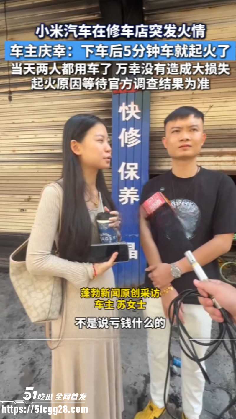 海南海口小米su7自燃事件03 海南海口小米su7自燃事件03