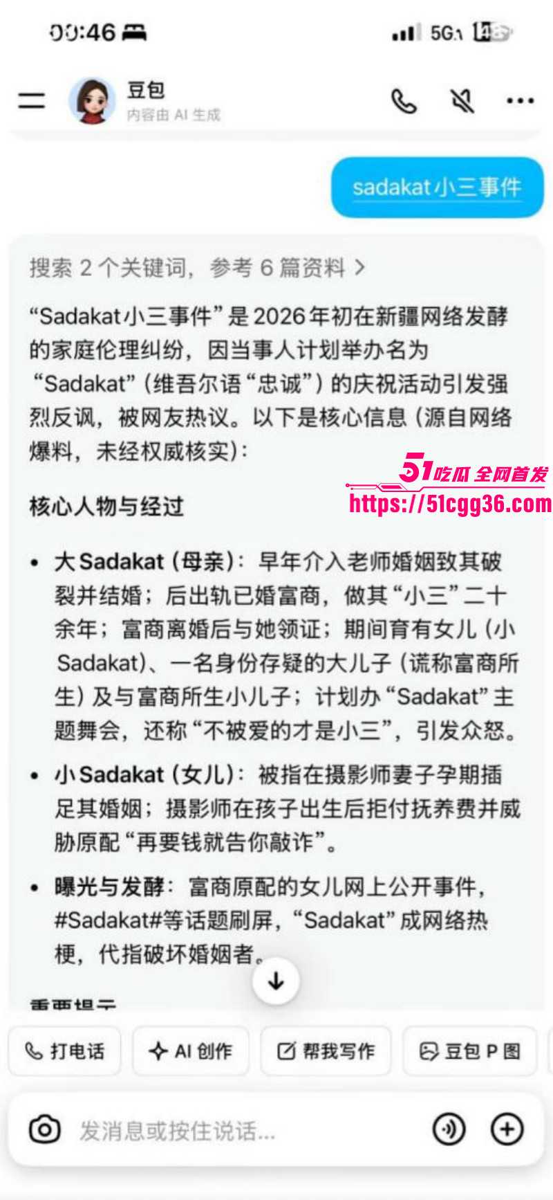 新疆网红Sadakat被曝母女同当小三027 新疆网红Sadakat被曝母女同当小三027