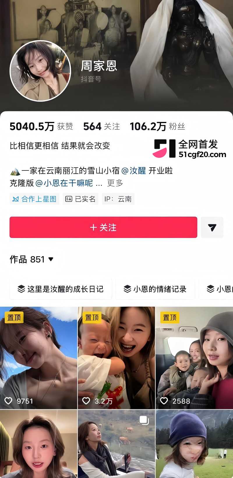 抖音百万博主周家恩丈夫旅居出轨1 抖音百万博主周家恩丈夫旅居出轨1