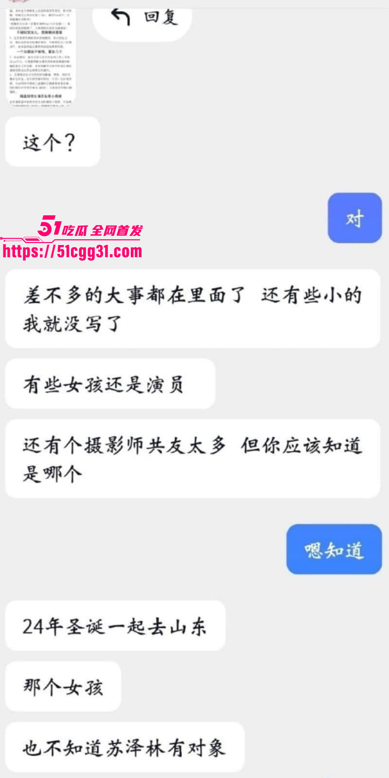 少年歌行男演员苏泽林出轨塌房事件040 少年歌行男演员苏泽林出轨塌房事件040