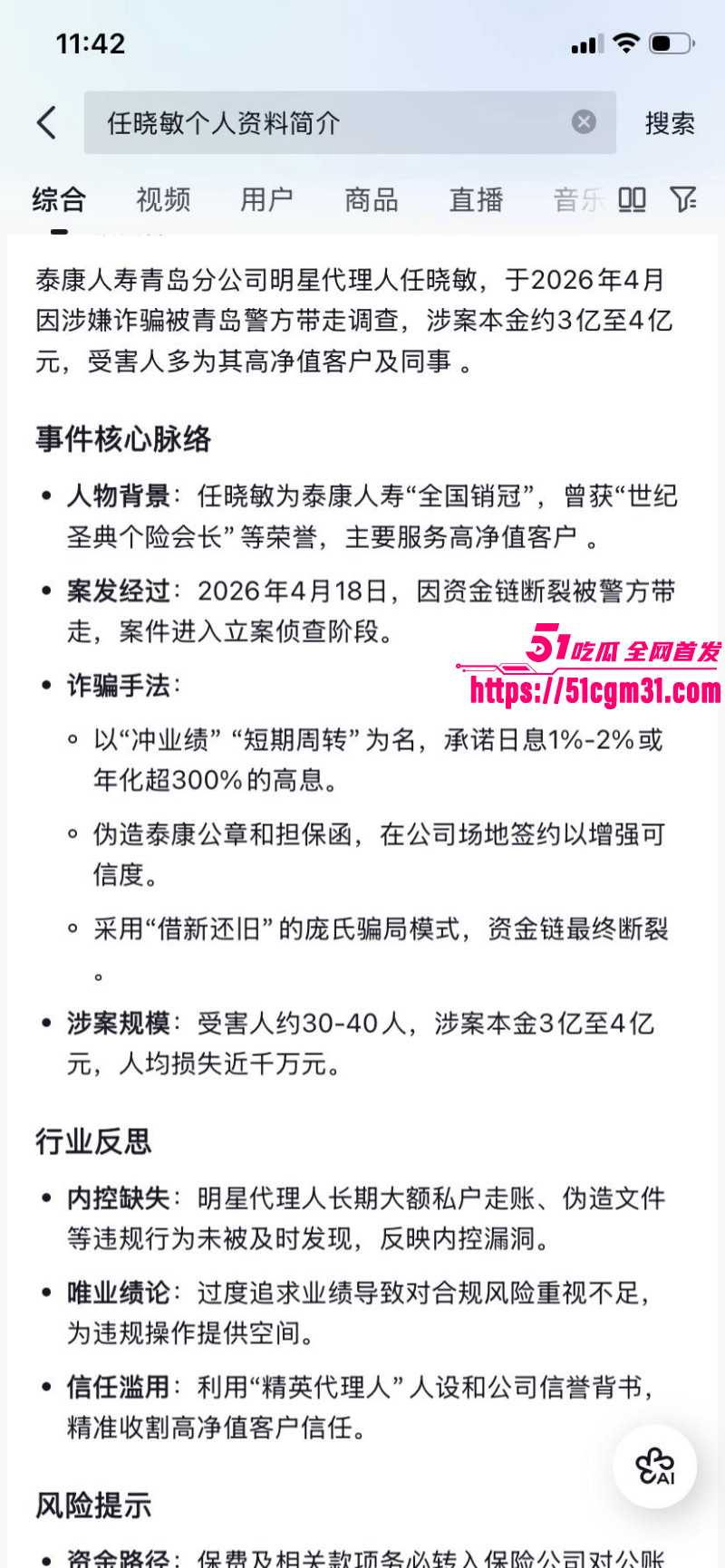 泰康人寿合伙人任道德千金任晓敏诈骗被捕02 泰康人寿合伙人任道德千金任晓敏诈骗被捕02