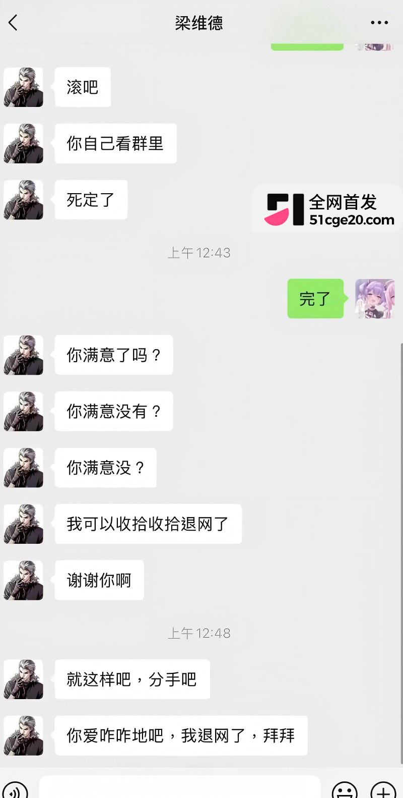 抖音网红 维维神父 圈钱睡粉养情人翻车19