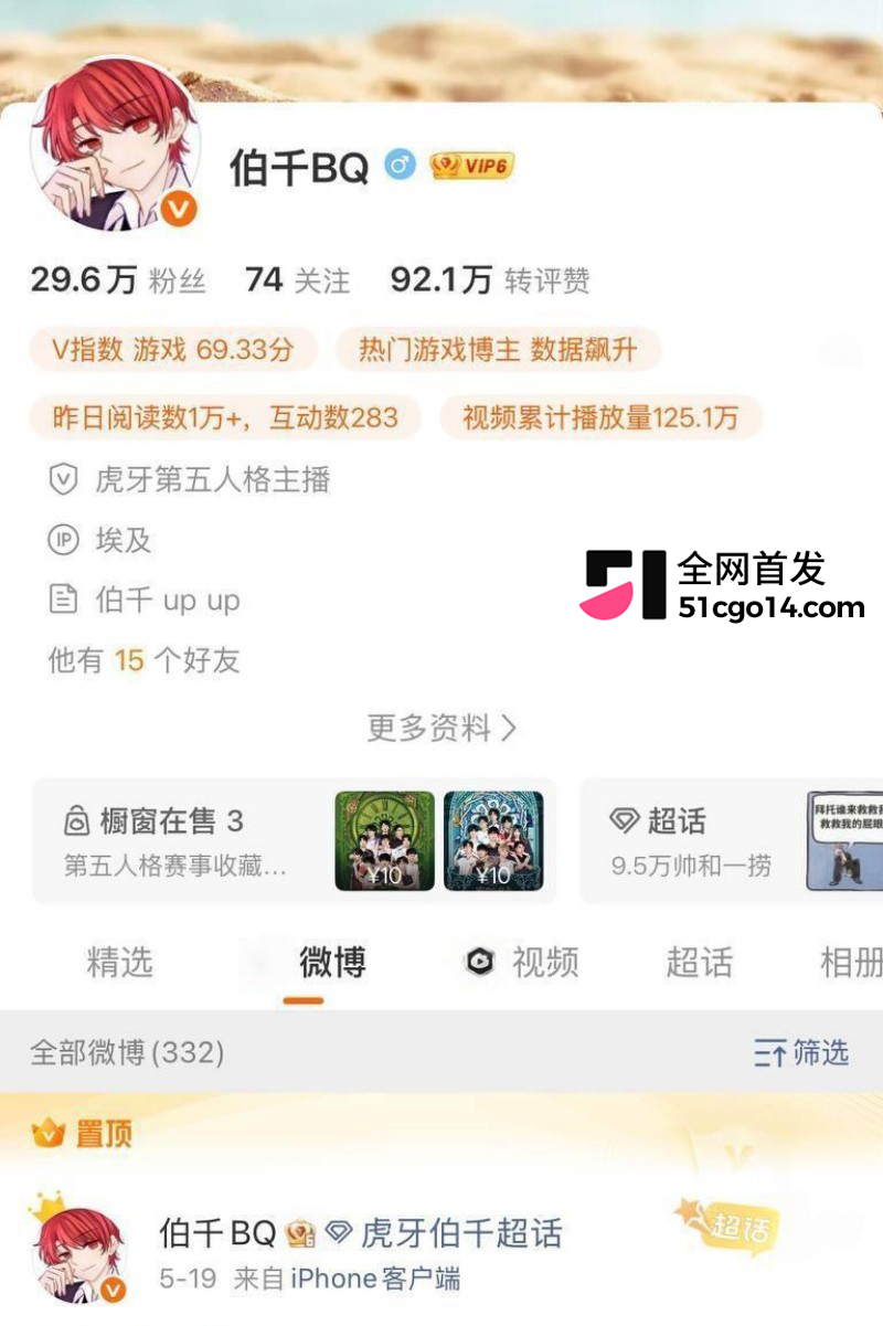 第五人格游戏主播 伯千 操粉成瘾被联名曝光1 第五人格游戏主播 伯千 操粉成瘾被联名曝光1