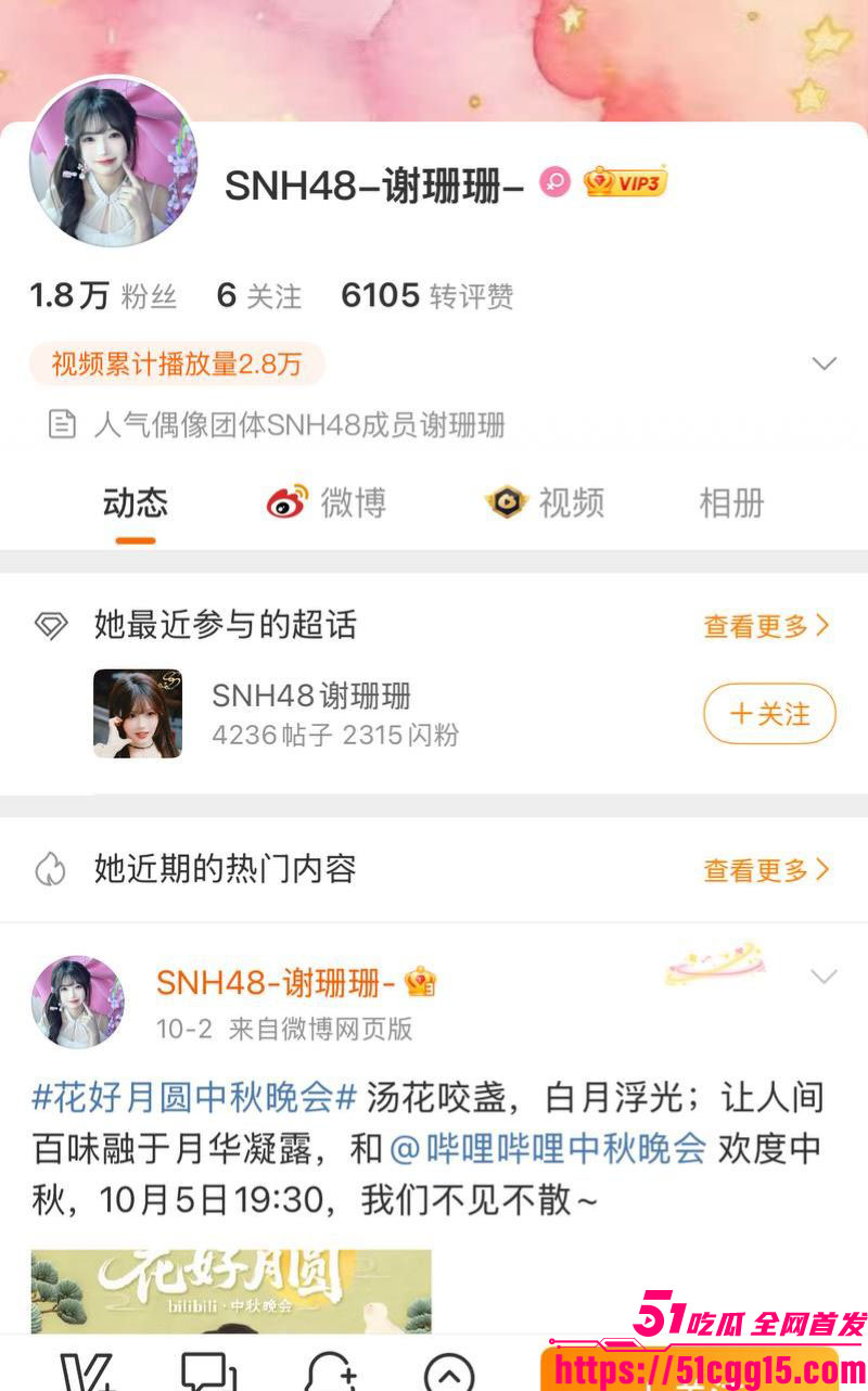 娱乐圈丝芭女团丑闻 4 娱乐圈丝芭女团丑闻 4