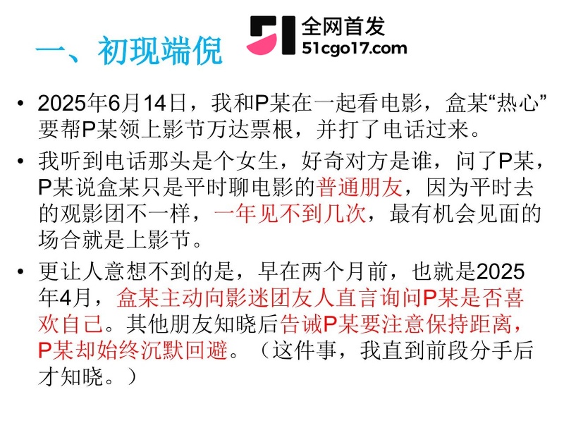 沪上影迷圈老好人彭远舟彻底翻车 14 沪上影迷圈老好人彭远舟彻底翻车 14