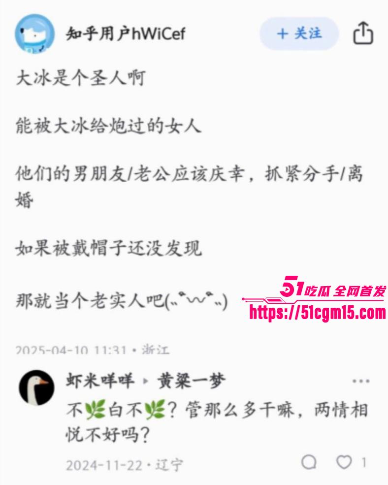 抖音网红大冰被曝再次睡粉021