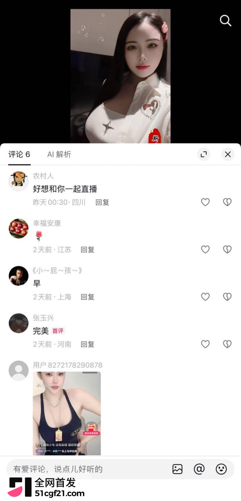 抖音网红 斯佳丽 直播录屏 6 抖音网红 斯佳丽 直播录屏 6
