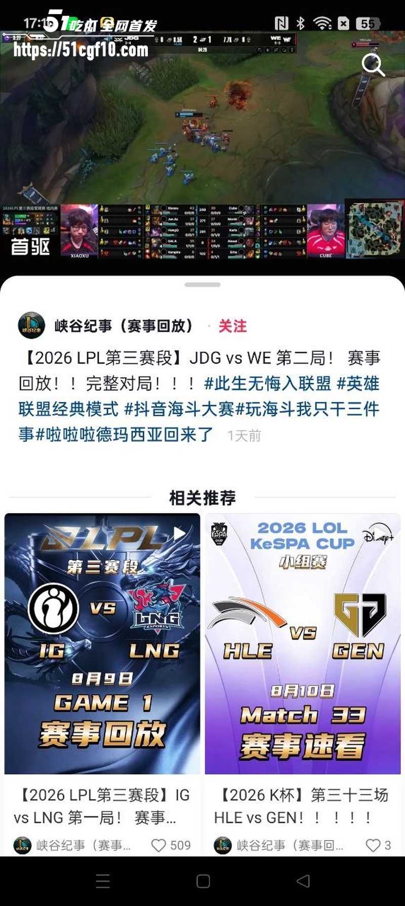 LPL第三赛段 JDG对WE 25分钟速通 2 LPL第三赛段 JDG对WE 25分钟速通 2