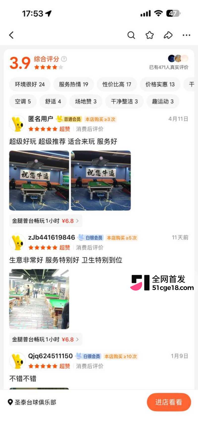 安徽阜阳圣泰台球包厢监控流出10