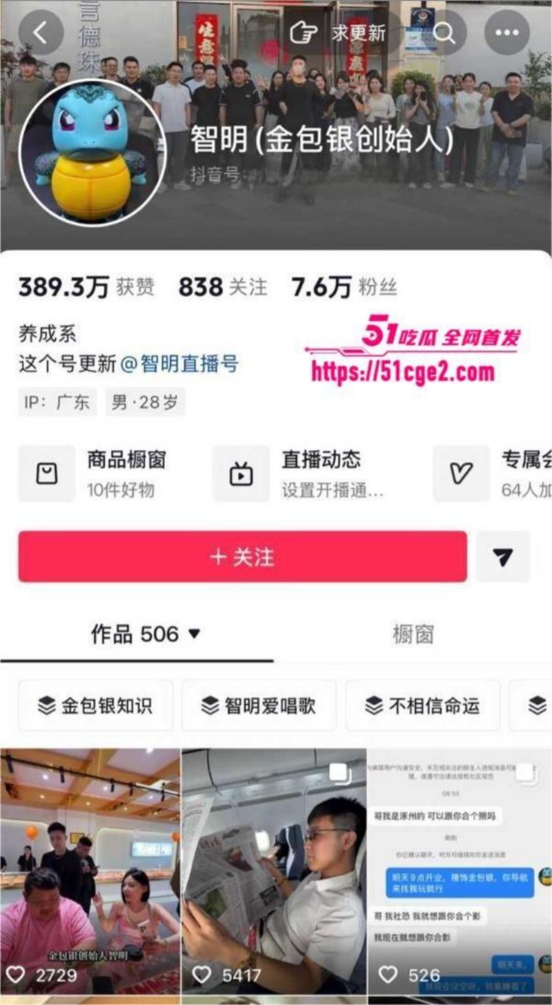 抖音网红 佟智明 出轨遭小三曝光 4 抖音网红 佟智明 出轨遭小三曝光 4