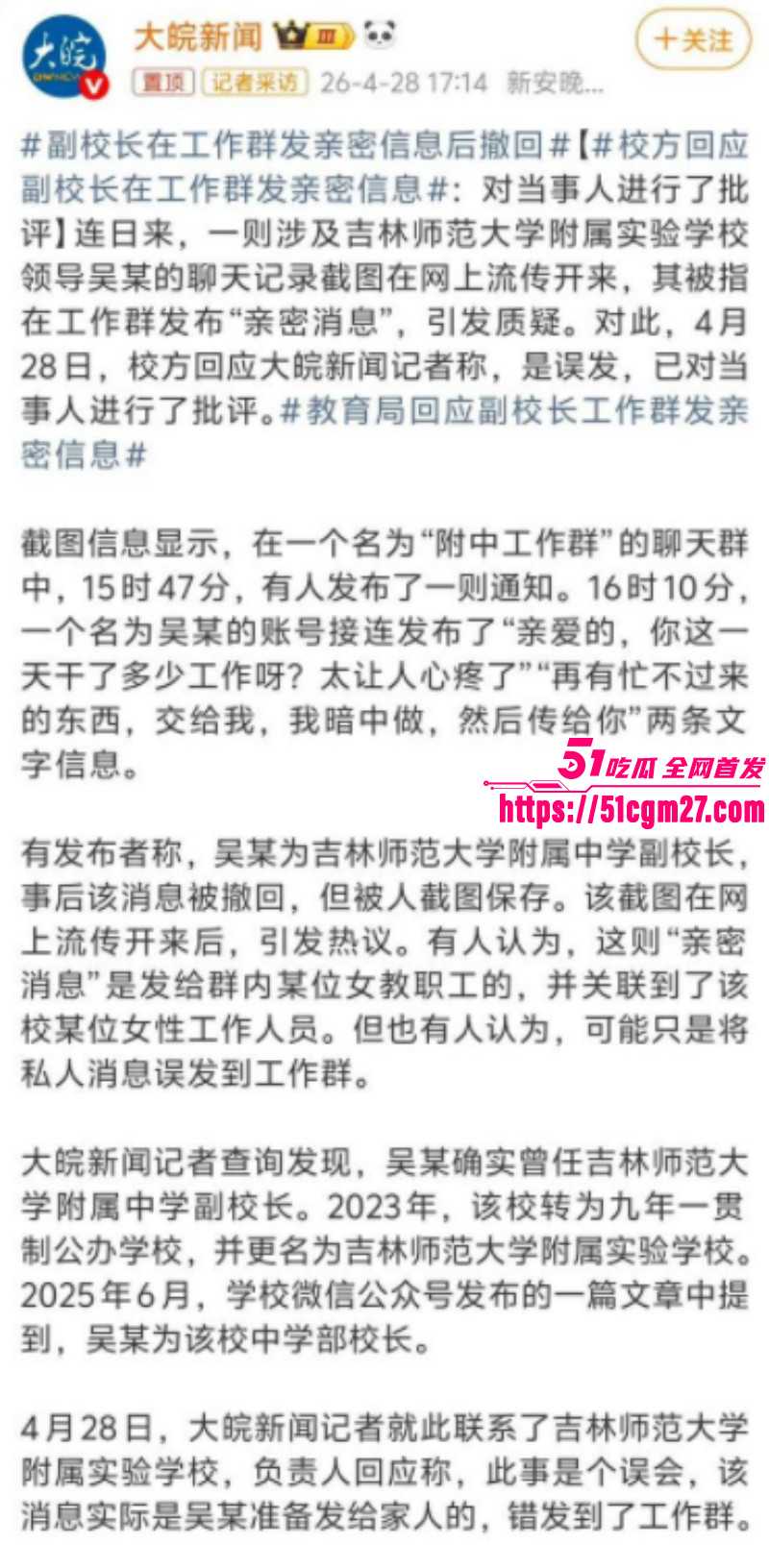 吉林师大附属中学副校长吴成学偷情视频08 吉林师大附属中学副校长吴成学偷情视频08
