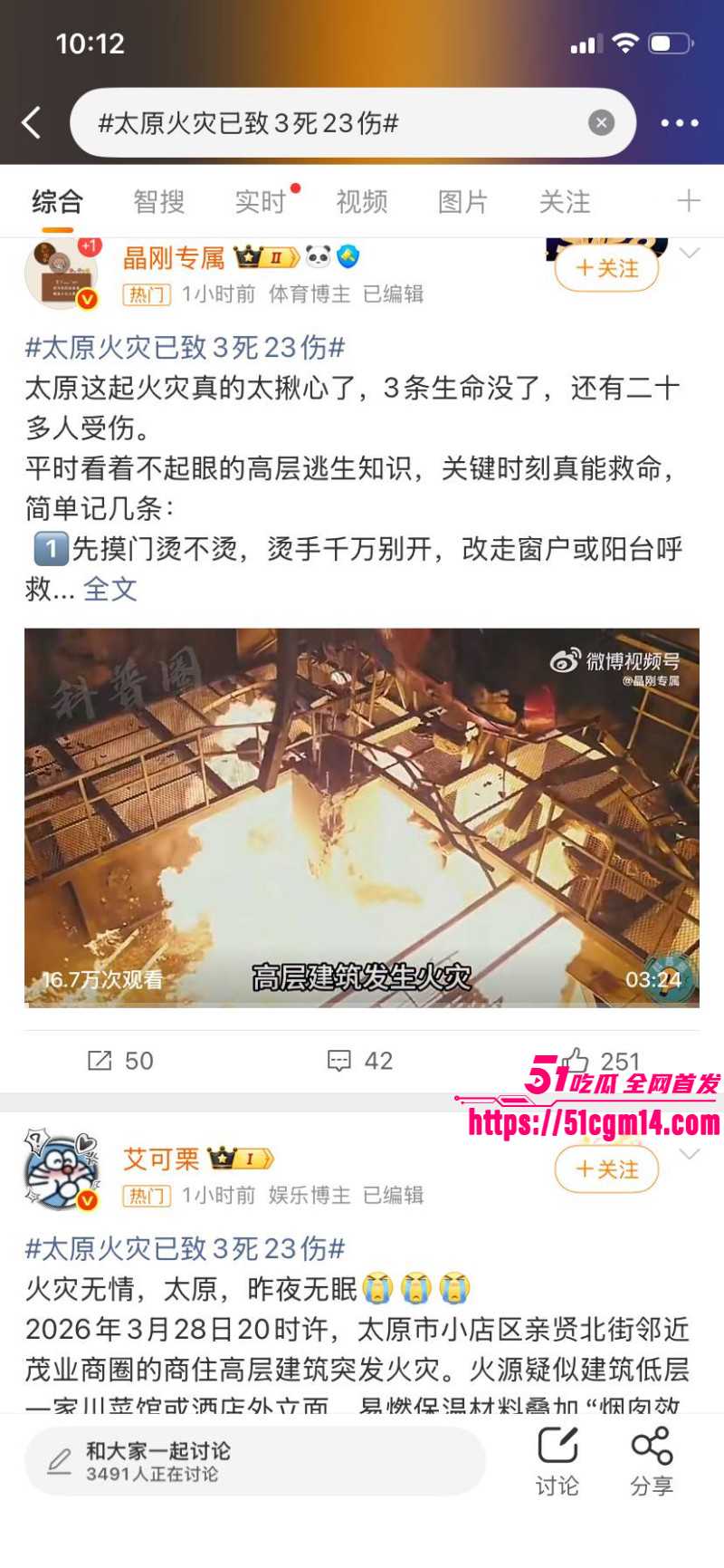 山西太原亲贤北街火灾现场视频07 山西太原亲贤北街火灾现场视频07