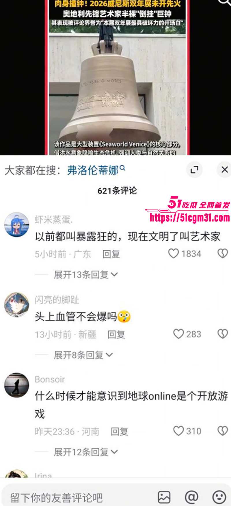 威尼斯双年展 奥地利女艺术家化身裸体人钟 8 威尼斯双年展 奥地利女艺术家化身裸体人钟 8
