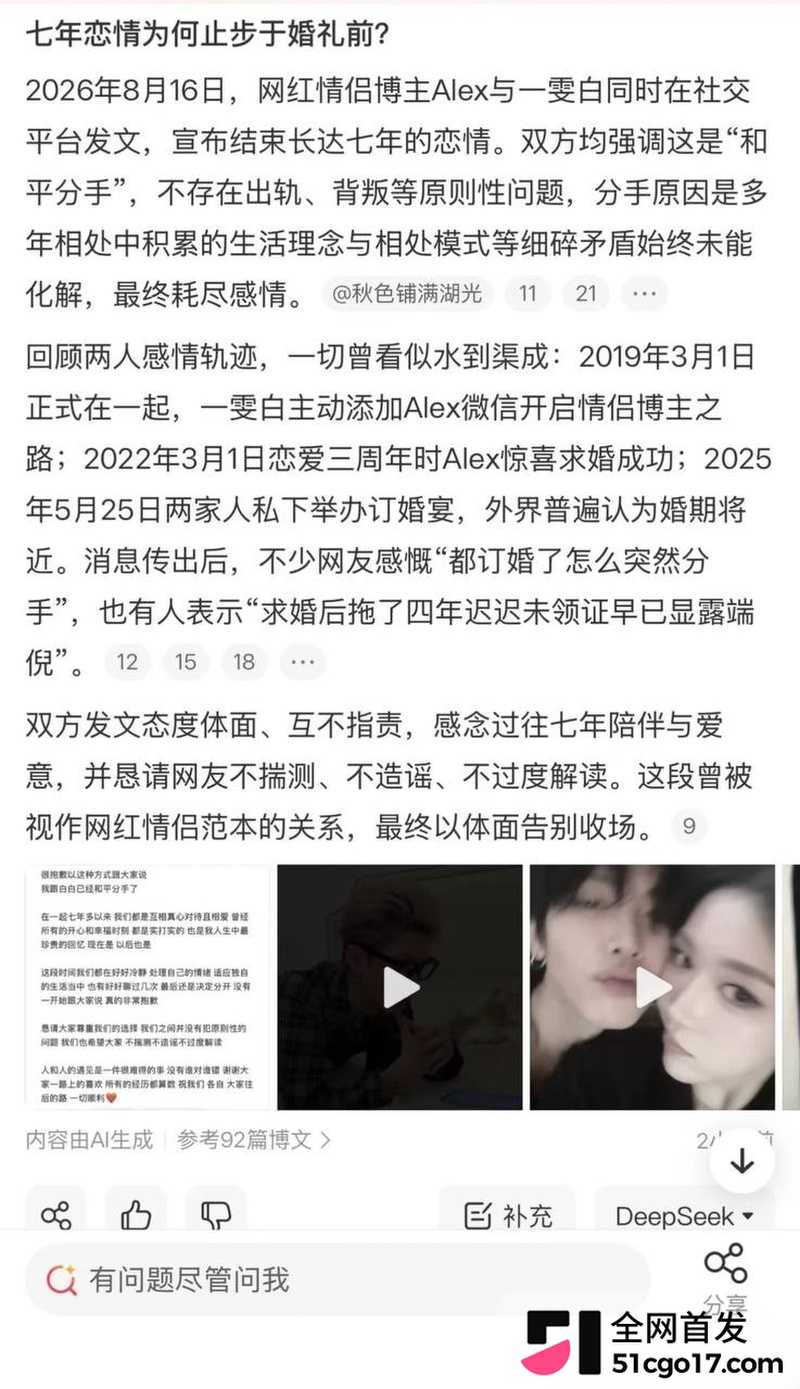 500万粉情侣博主Alex和一雯白订婚后闪分 18 500万粉情侣博主Alex和一雯白订婚后闪分 18