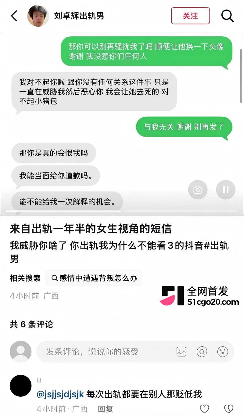 广西渣男 刘卓辉 与女友同居5年出轨4年半 26 广西渣男 刘卓辉 与女友同居5年出轨4年半 26