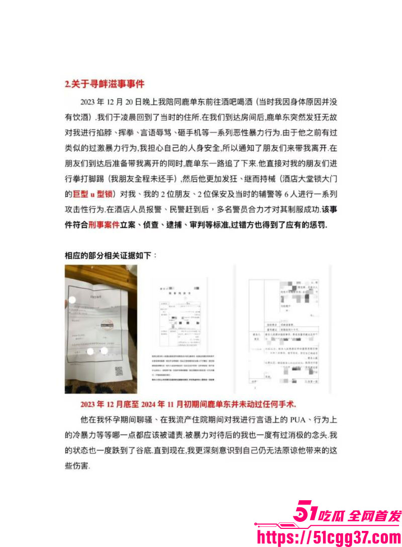 短剧演员鹿单东被前妻爆婚内家暴出轨 17 短剧演员鹿单东被前妻爆婚内家暴出轨 17