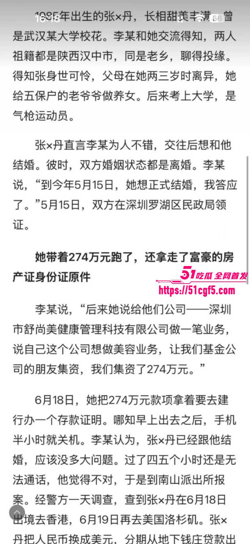 武汉大学张舒丹骗婚李平事件012 武汉大学张舒丹骗婚李平事件012
