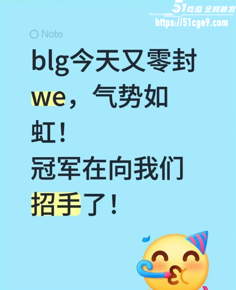 BLG2比0完胜WE 15 BLG2比0完胜WE 15