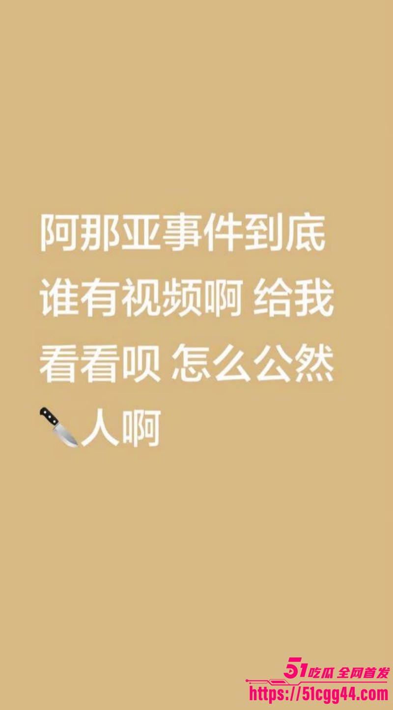 秦皇岛阿那亚斧头砍人事件03 秦皇岛阿那亚斧头砍人事件03